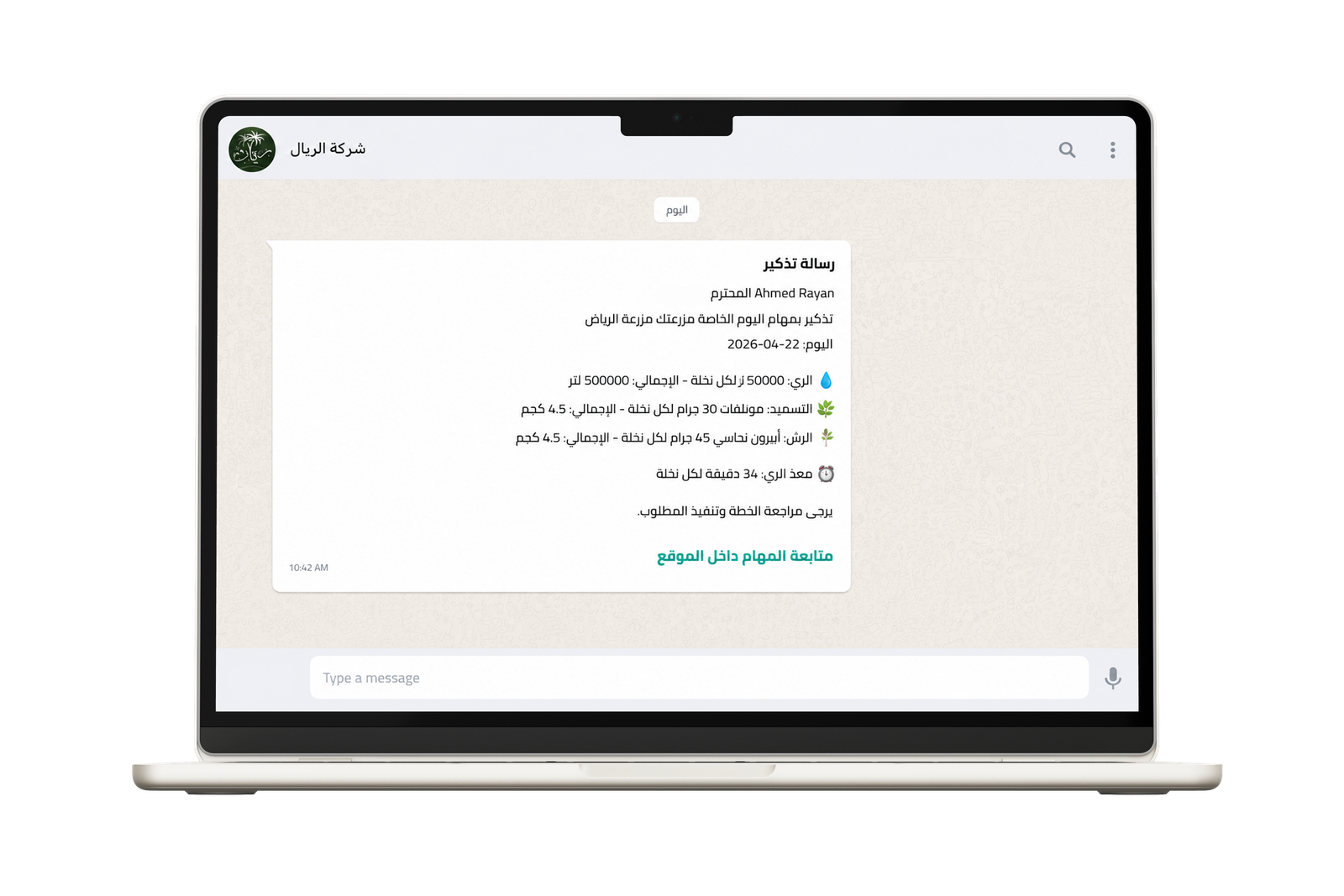 نظام ريآن على الحاسوب لمتابعة المزارع