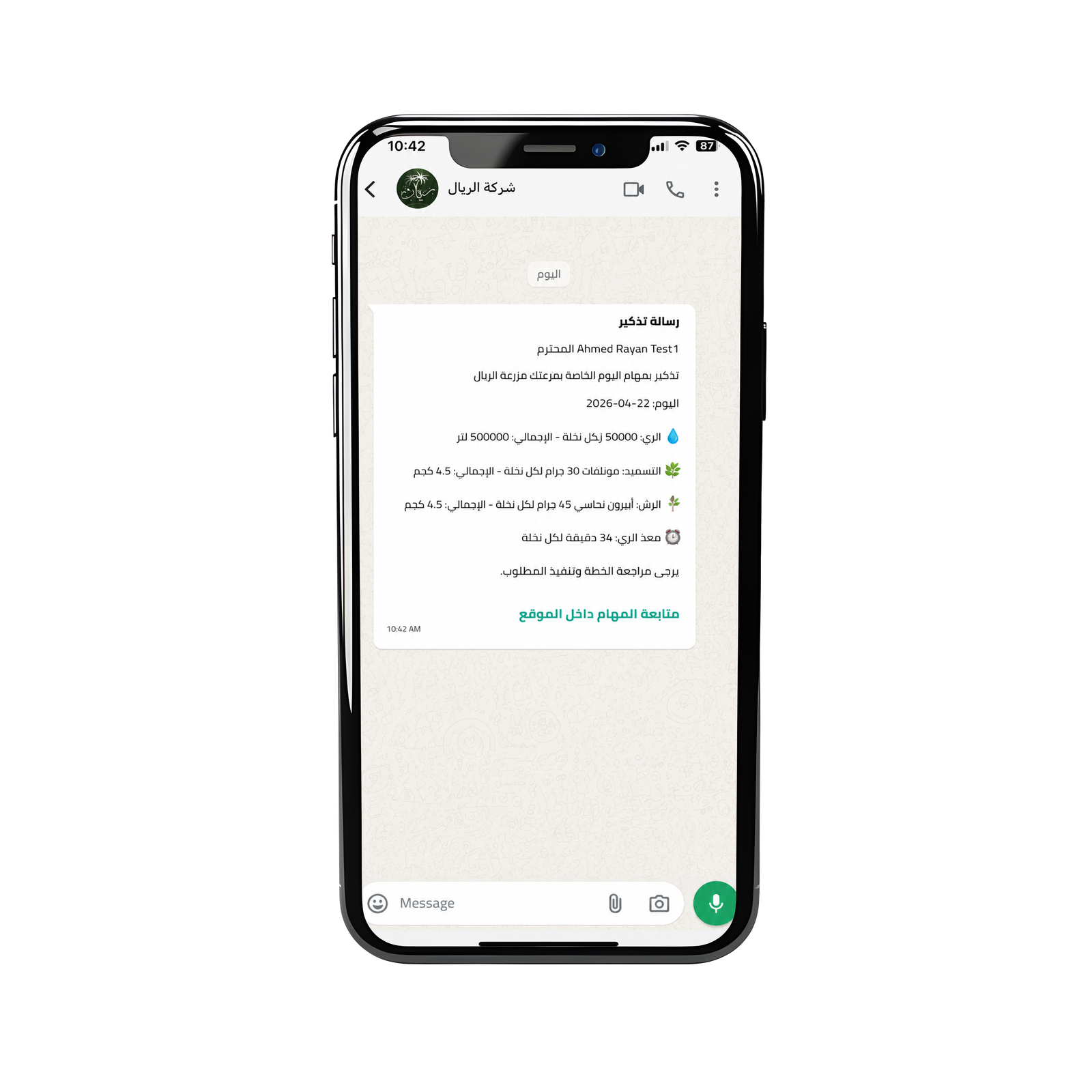 متابعة المزرعة عبر تطبيق نظام ريآن على الموبايل