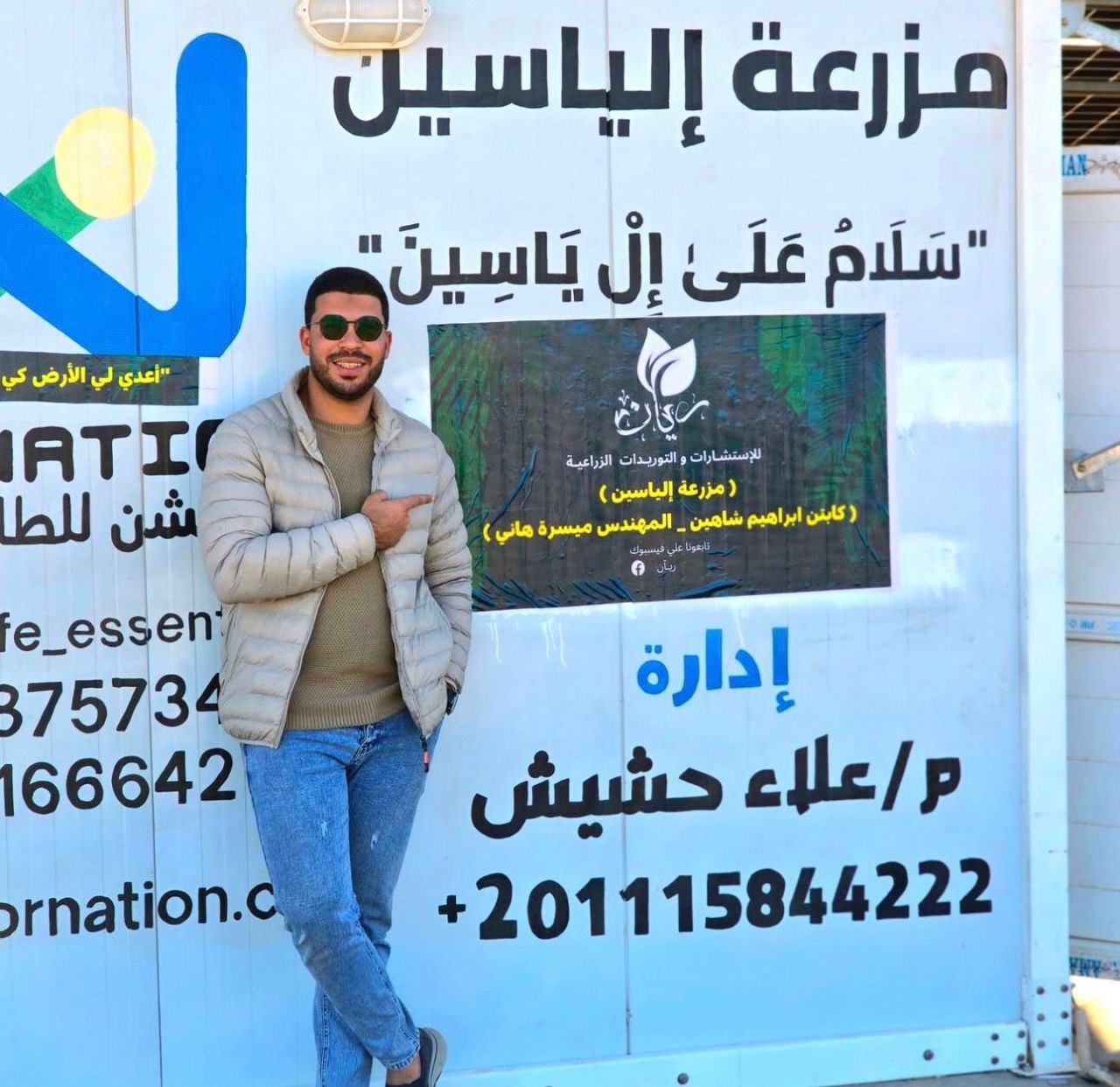 مزرعة إلياسين